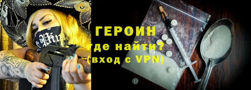 Героин VHQ  Малоярославец 