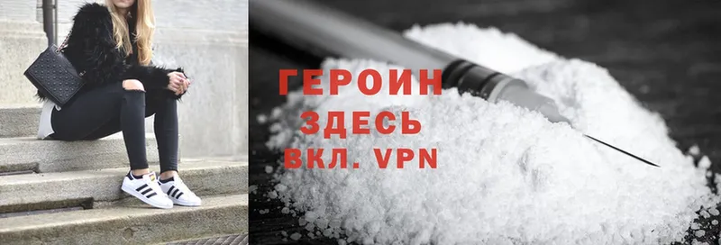 Героин Heroin Малоярославец